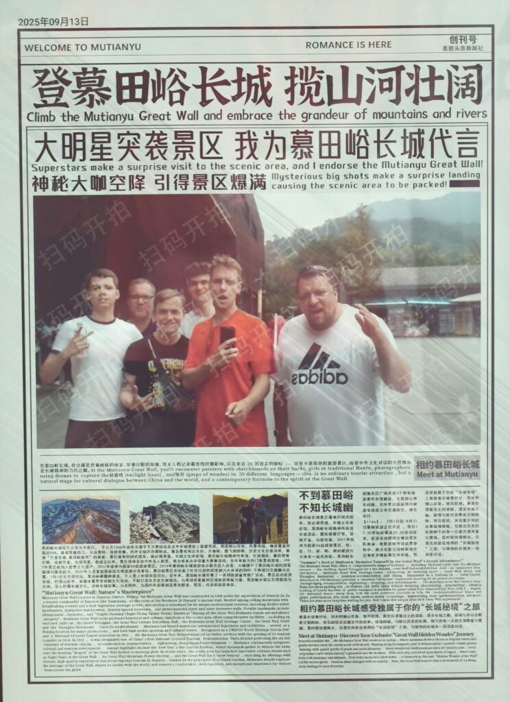 Geschafft - Die Große Mauer bei Mutianyu (慕田峪长城)